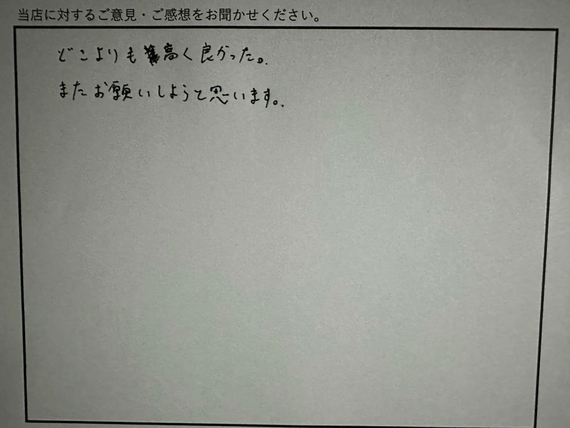 2023/12/9　木更津市　F様