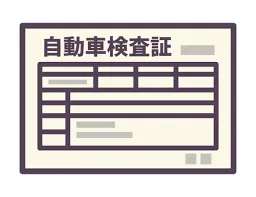 中古車買取業界で知っておきたい、市原市の車買取に必要な書類と流れ